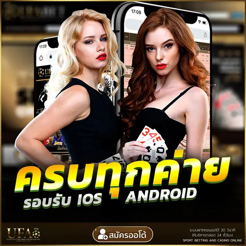 UFABET-all-in-one-แทงบอล-รวมทุกค่าย